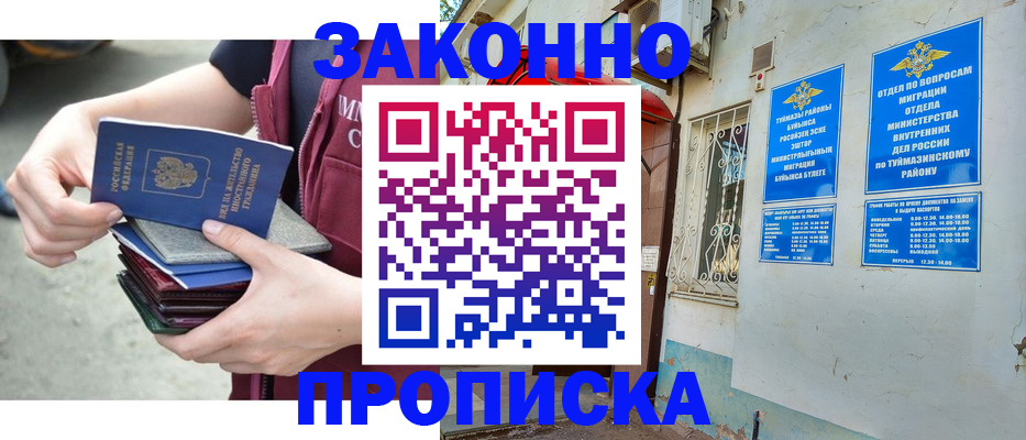 временная регистрация купить в Россоши