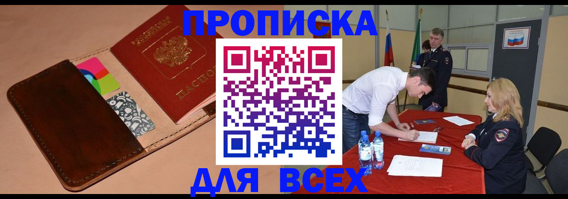 пропишу в квартире в Россоши