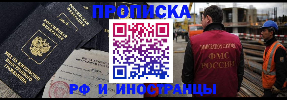 временная регистрация для всех в Россоши