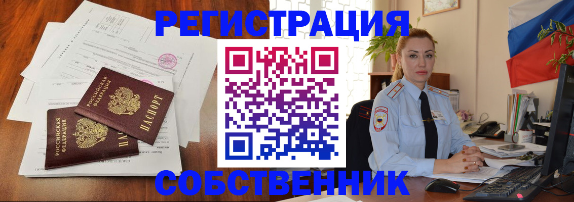 временная регистрация поиск в Россоши