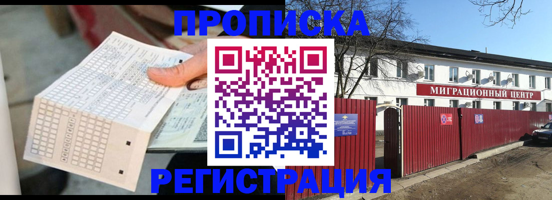 временная регистрация поиск в Россоши