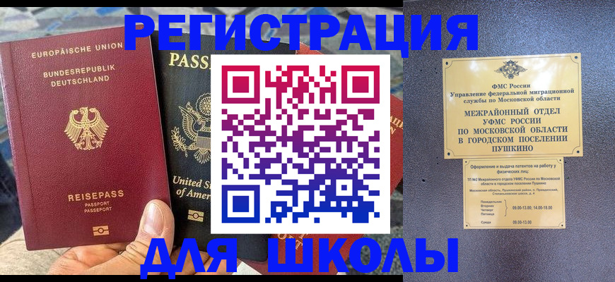 прописка 2025 в Россоши