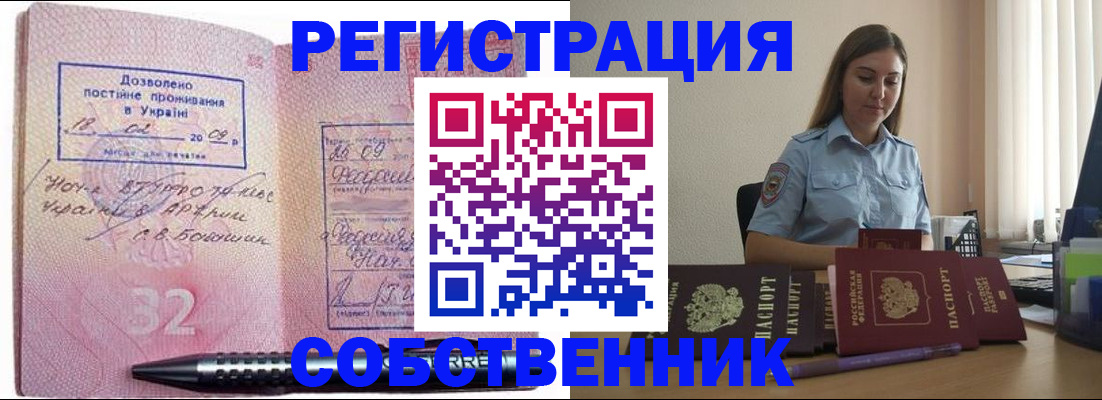 прописка для работы в Россоши